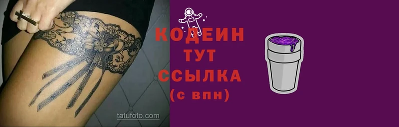 Codein Purple Drank  купить закладку  Буинск 